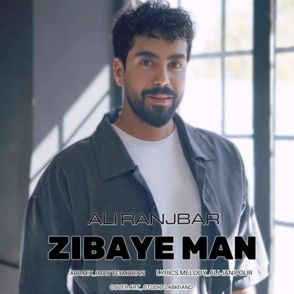 علی رنجبر - زیبای من
