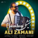 علی زمانی همیشگی