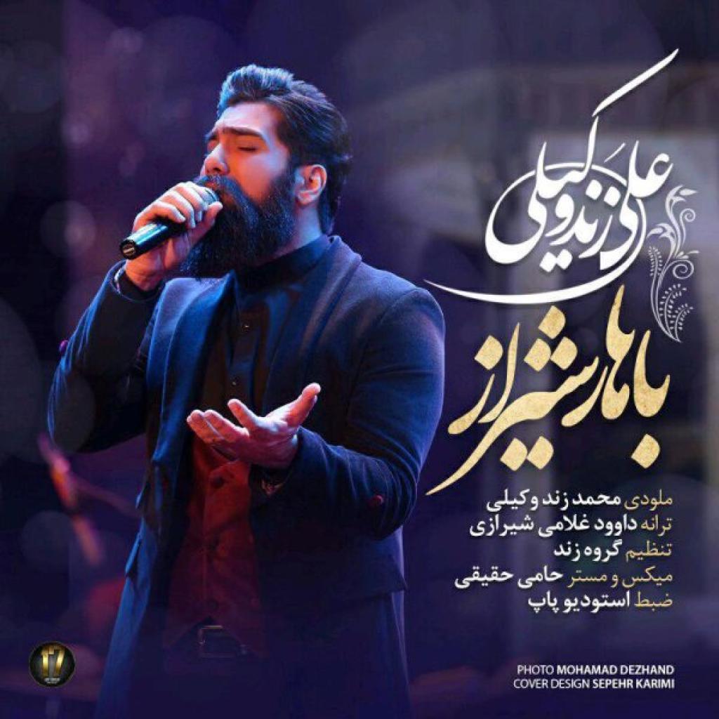 علی زند وکیلی - بهار شیراز