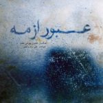علی زند وکیلی بروم