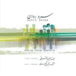 علیرضا قربانی موج تصنیف