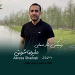 علیرضا شربتی ریمیکس شاد سمایی
