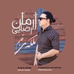 آرمان رضایی ملکه ی قلبم