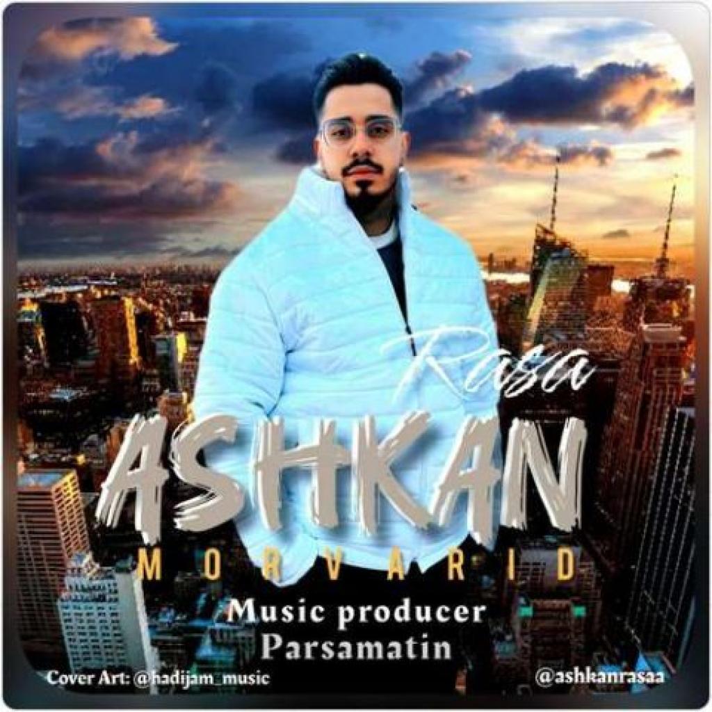 اشکان رسا - مروارید