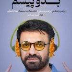 بابک افرا بدو پیشم