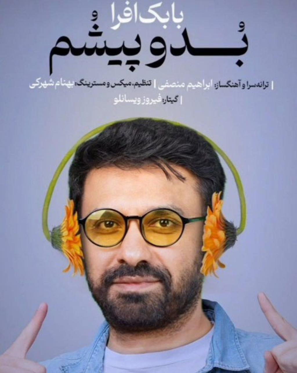 بابک افرا - بدو پیشم