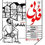 بابک افرا فلونی
