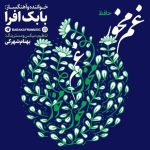 بابک افرا غم مخور