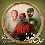 بابک افرا حاجی فیروز