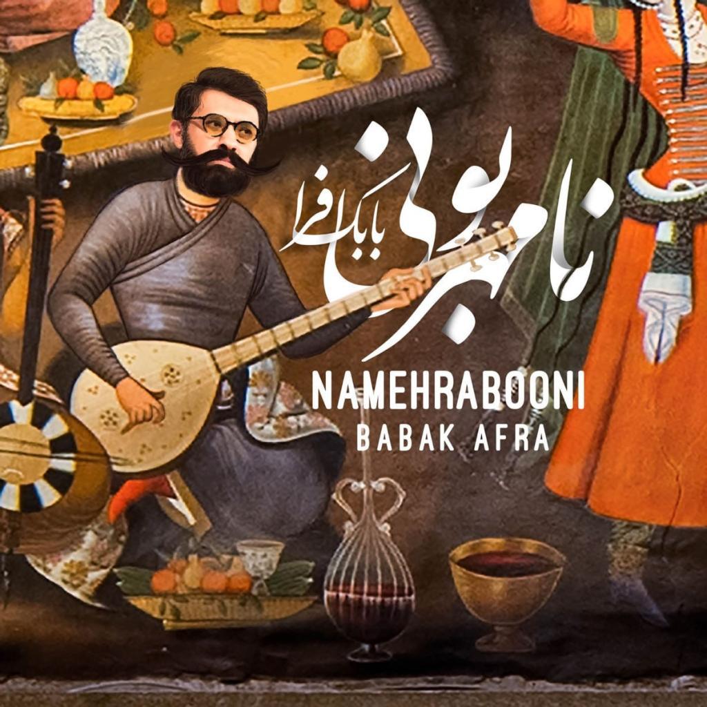 بابک افرا - نامهربونی