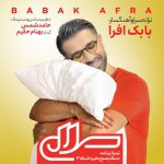 بابک افرا تیتراژ برنامه سلام صبح بخیر