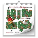 بابک افرا یه روز خوب