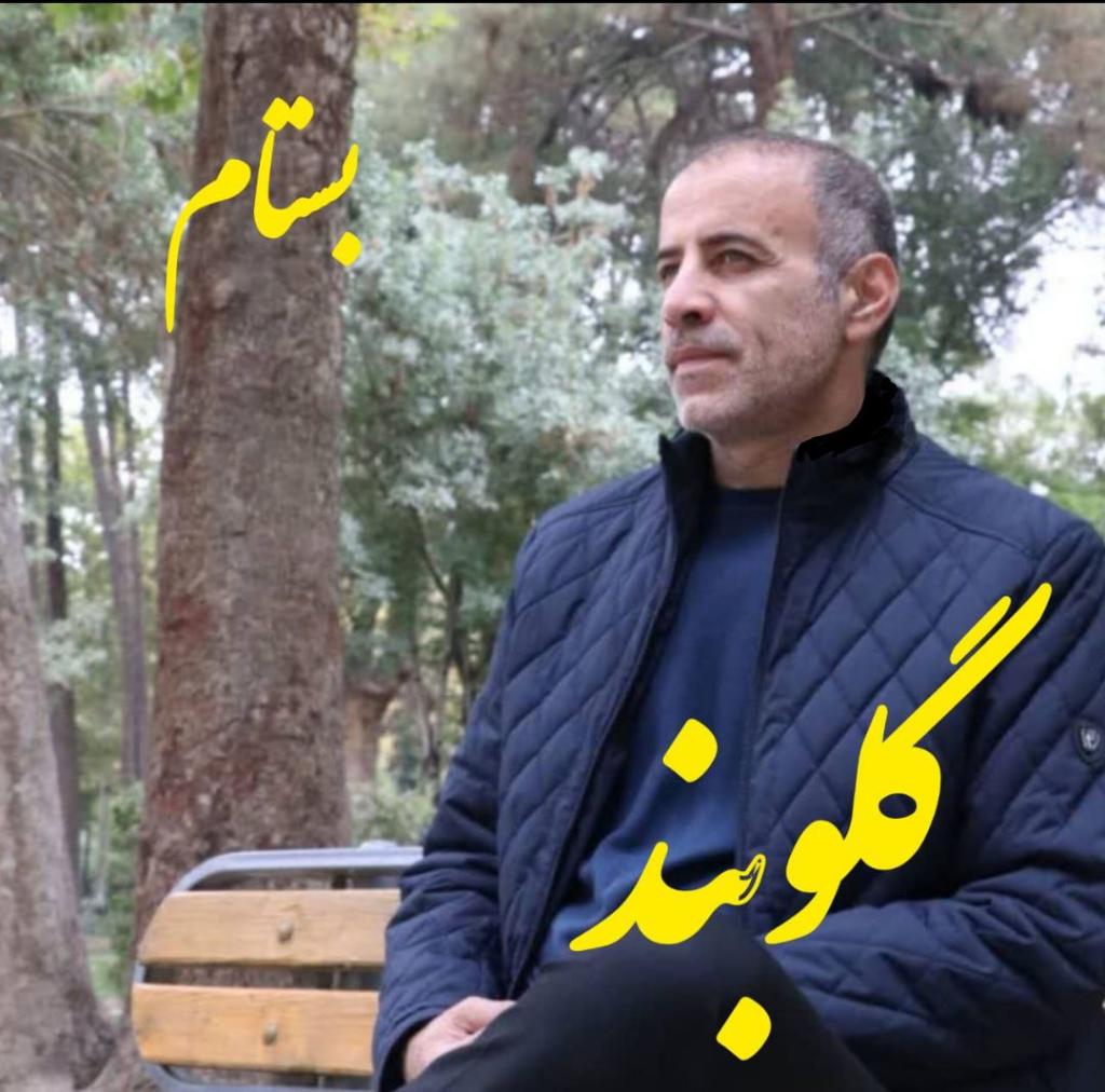بستام - گلوبند