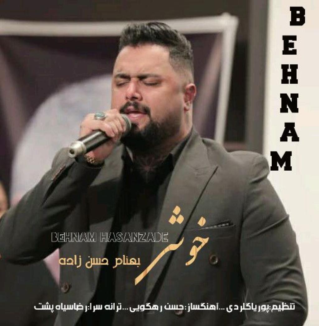 بهنام حسن زاده - خوشی
