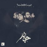 چارتار دور
