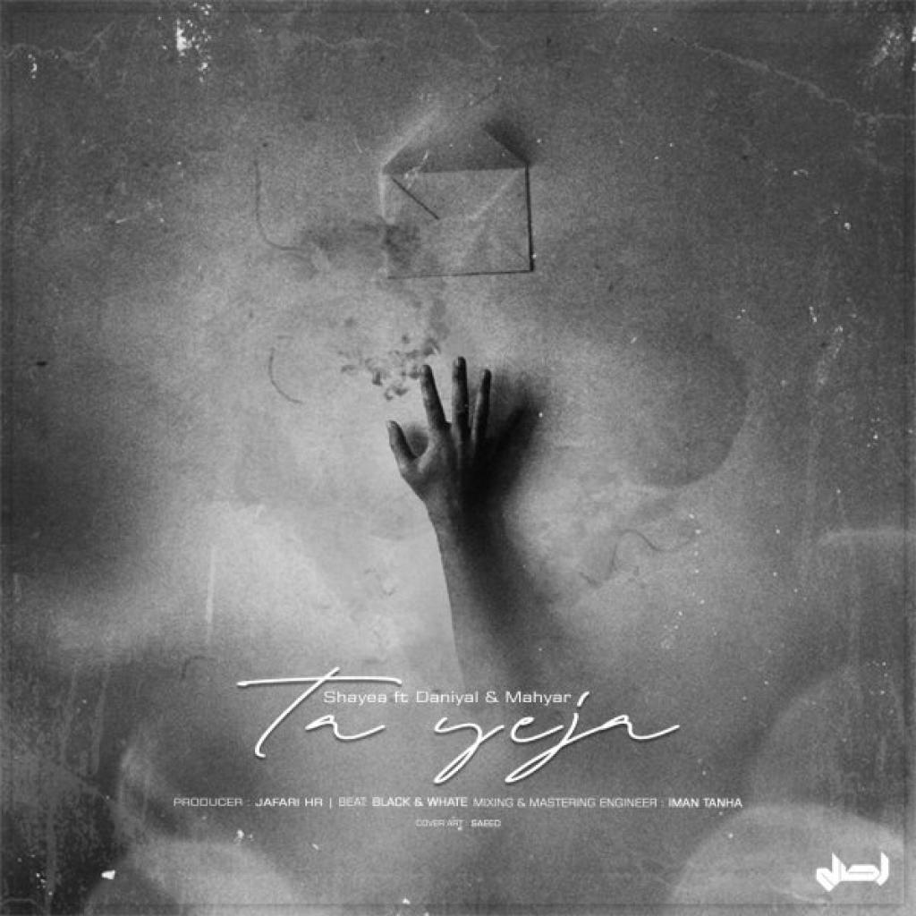 شایع - تا یجا