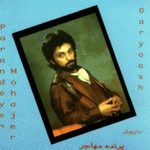 داریوش پرنده مهاجر