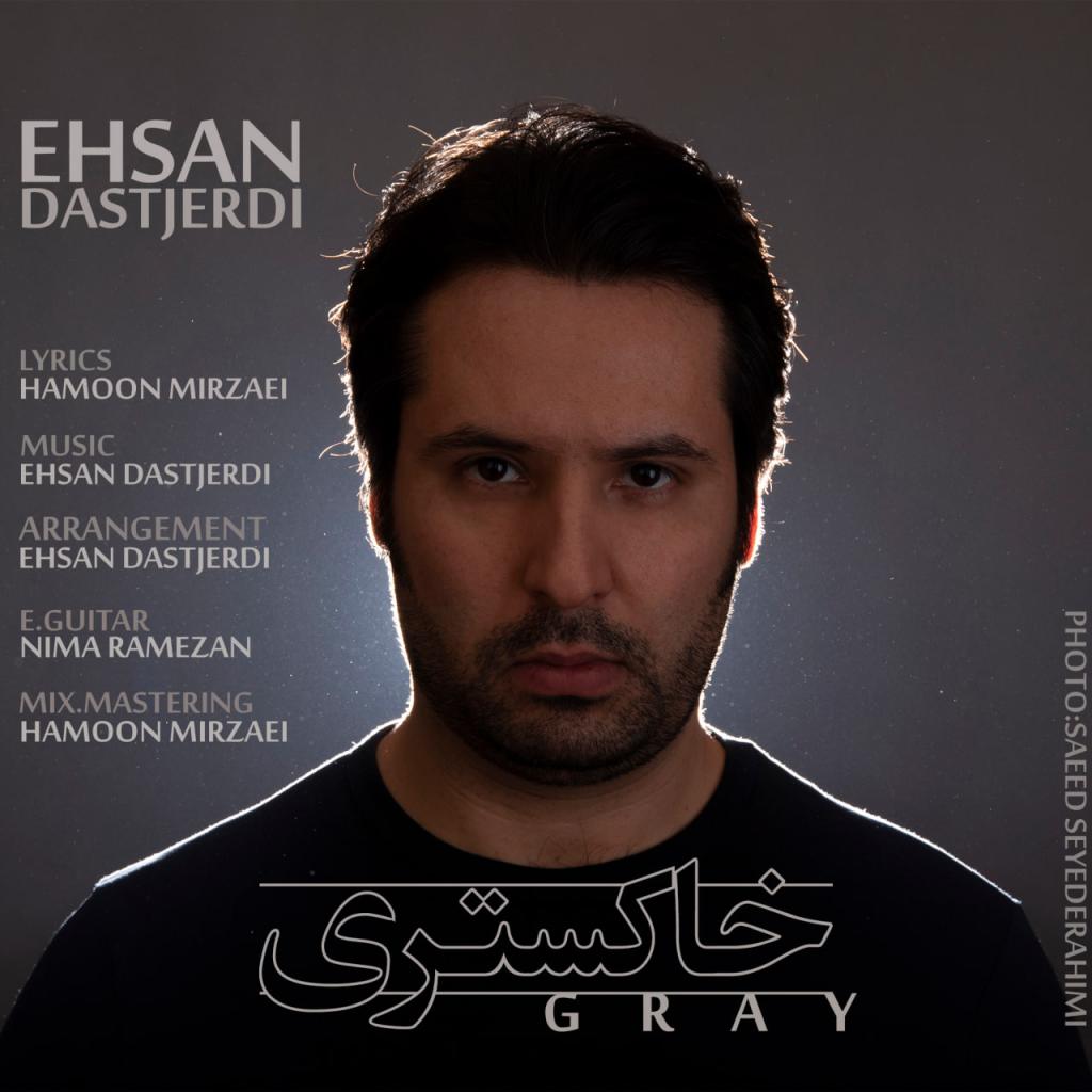 احسان دستجردی - خاکستری