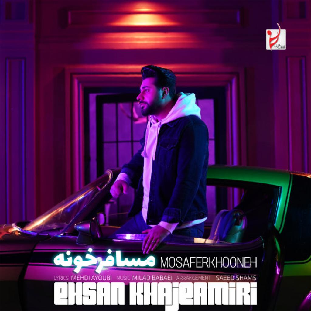 احسان خواجه امیری - مسافرخونه