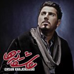 احسان خواجه امیری تموم قلب من