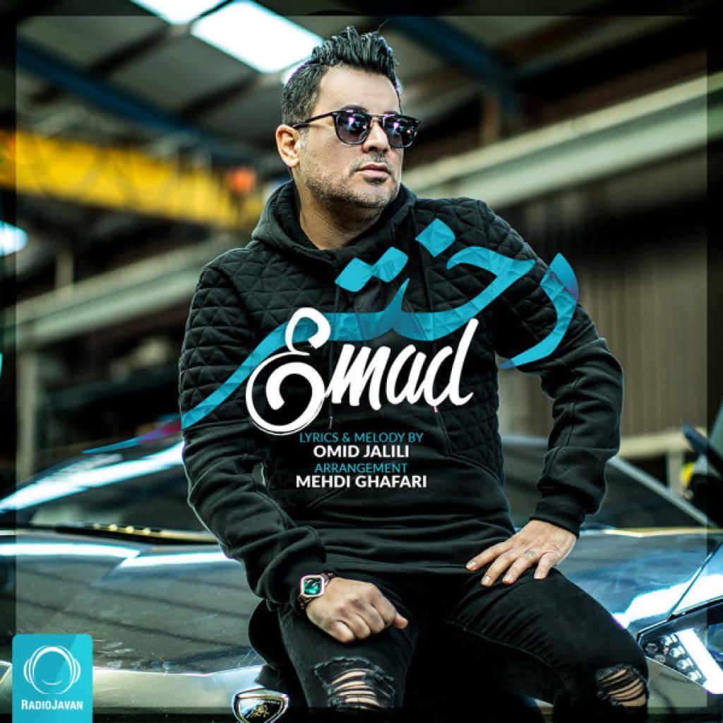 عماد - دختر