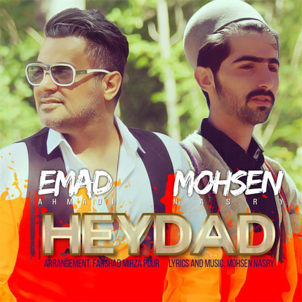 عماد - هی داد