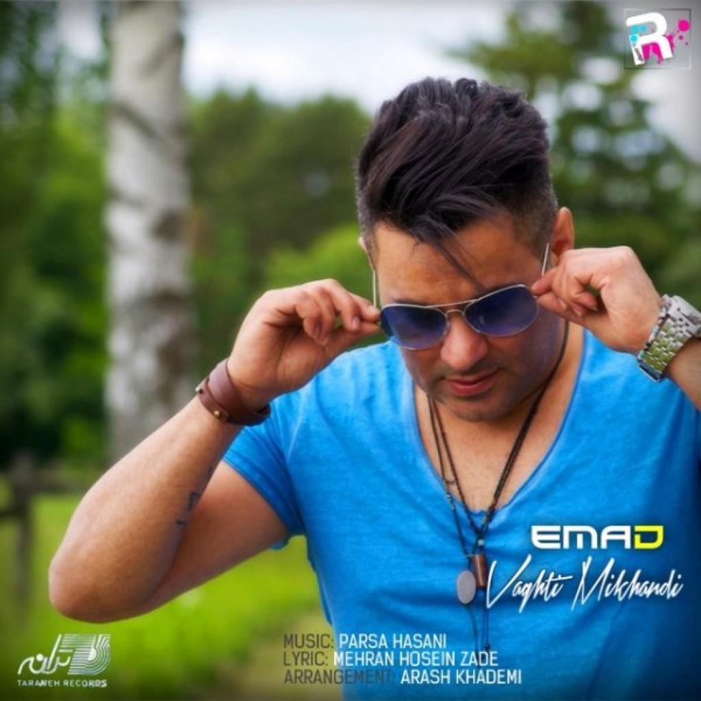 عماد - وقتی میخندی