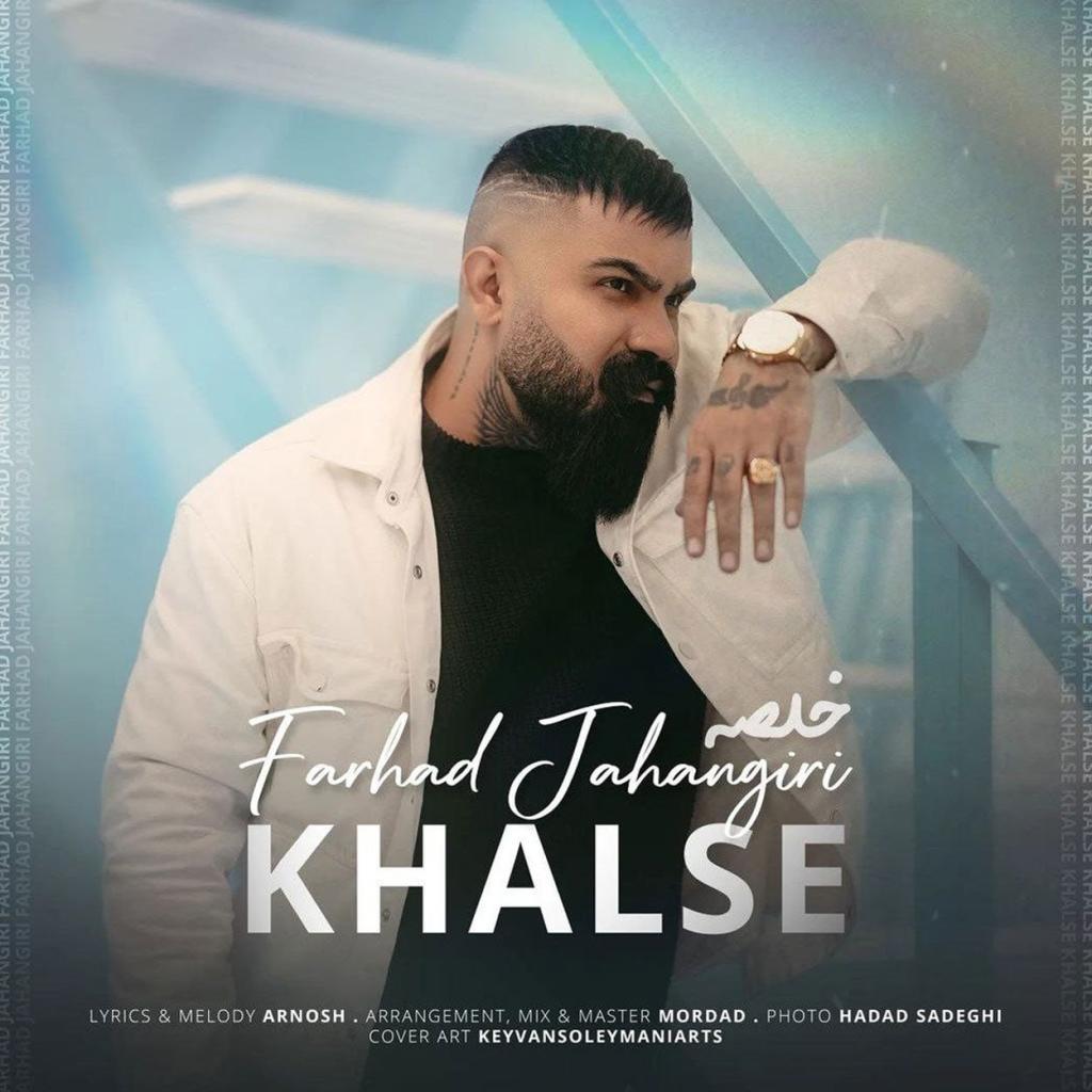 فرهاد جهانگیری - خلسه