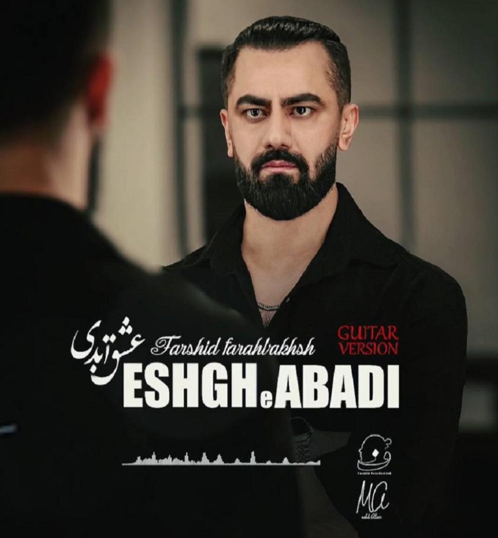فرشید فرح بخش - عشق ابدی (ورژن گیتار)