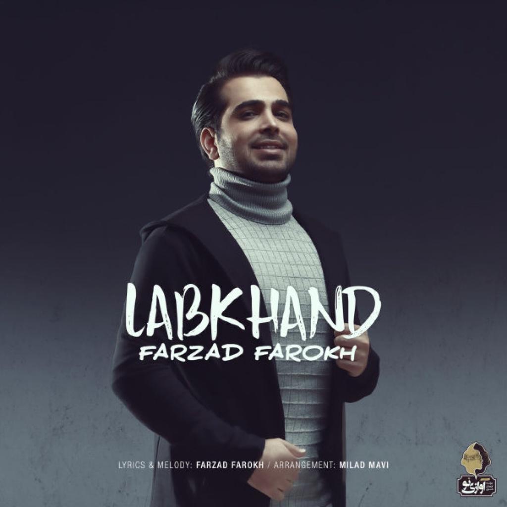 فرزاد فرخ - لبخند
