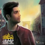 فرزاد فرزین کجا دنبالت بگردم