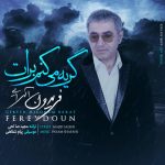 فریدون گریه میکنم برات