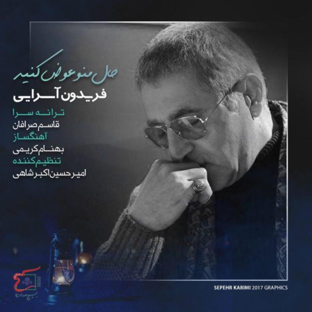 فریدون - حال منو عوض کنید