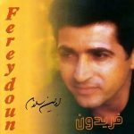 فریدون جاده ی عشق