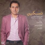 فریدون تسکین