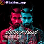 هایدس شروع بازی