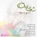 حامد آرمان شادی جان من