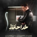 حامد آذری خداحافظ