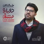 حامد همایون نگاهم کن
