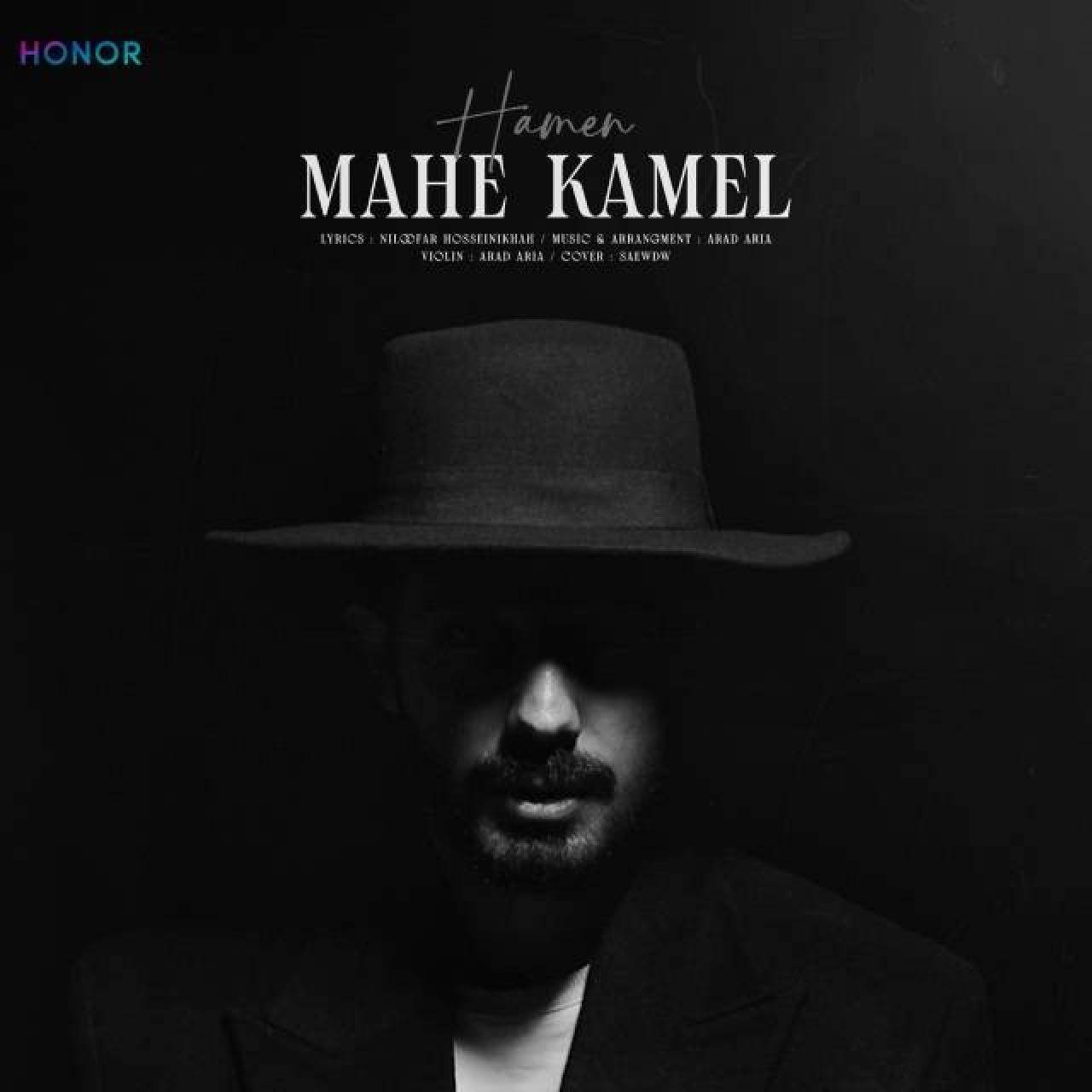 هامن - ماه کامل