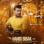 حمید بی باک پاییز