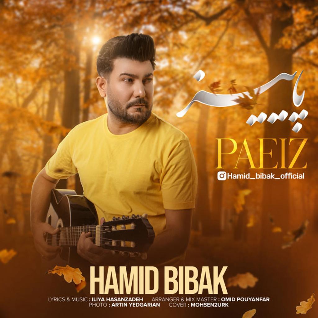 حمید بی باک - پاییز