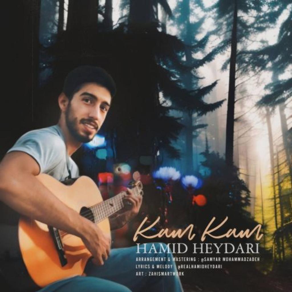 حمید حیدری - کم کم