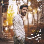 حمید هیراد دهه ۶۰