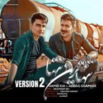 حمید کیا و عباس قمری آوار (ورژن ۲)