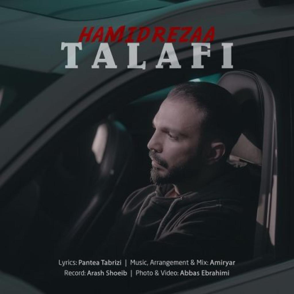 حمیدرضا - تلافی