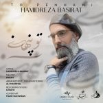 حمیدرضا بصیرت تو پنهانی