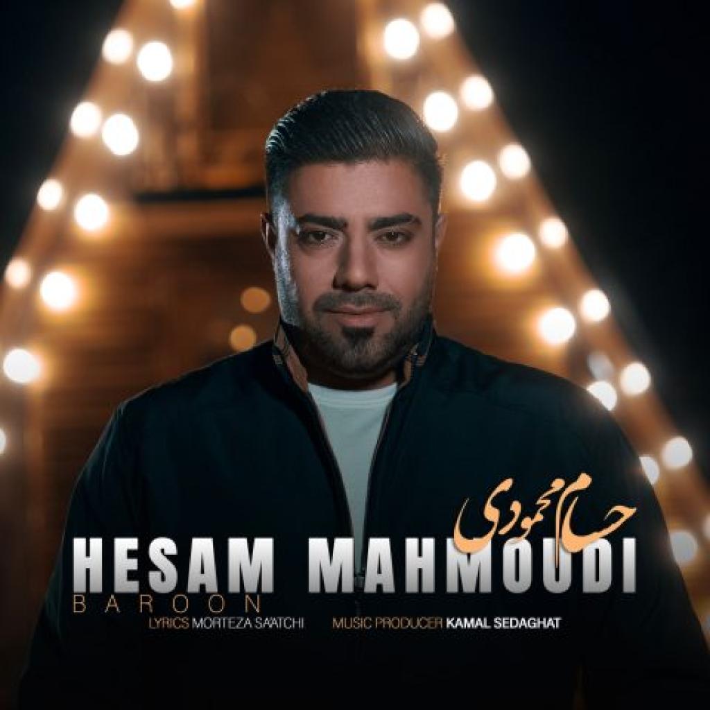 حسام محمودی - بارون