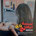 هونان بسه دیگه لجبازی