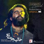 هوروش بند خالیه جای تو